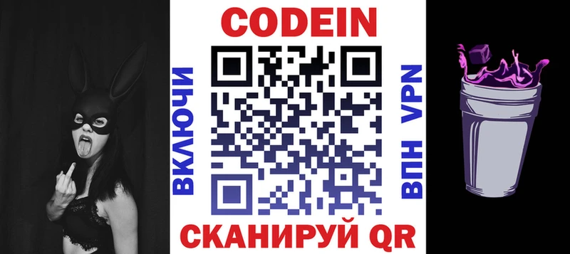 Codein напиток Lean (лин) Давлеканово